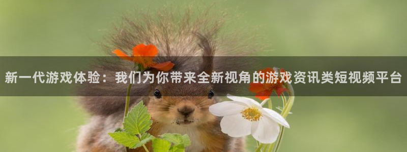 天美娱乐app苹果版：新一代游戏体验：我们为你带来全新视角的